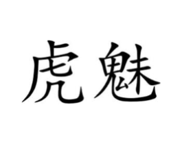 商标原图