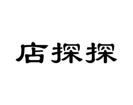 店探探商标原图 第35类广告贸易