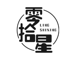 零拾星商标原图 第35类广告贸易