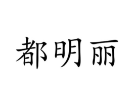 商标原图
