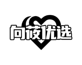 向莜优选商标原图 第35类广告贸易