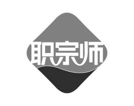 职宗师商标原图 第35类广告贸易