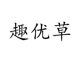 商标原图
