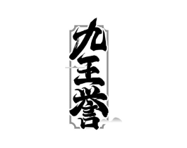 商标原图