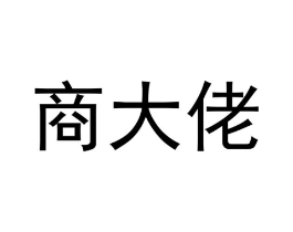 商標(biāo)原圖
