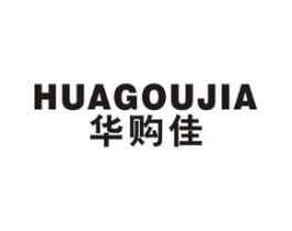 华购佳商标原图 第35类广告贸易