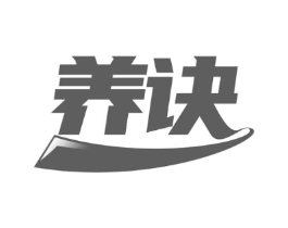 养诀商标原图 第35类广告贸易
