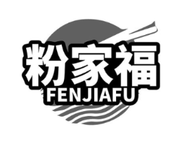 粉家福商标原图 第35类广告贸易