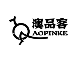 澳品客商标原图 第35类广告贸易