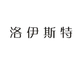 洛伊斯特商标原图 第35类广告贸易