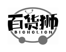 百货狮 BIOHOLION商标原图 第35类广告贸易