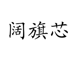 商标原图