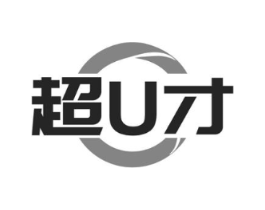 超U才商标原图 第35类广告贸易
