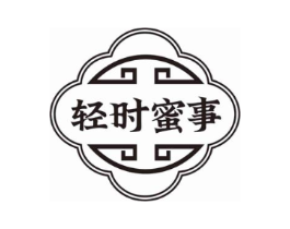 轻时蜜事商标原图 第35类广告贸易