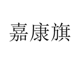 商标原图