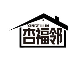 杏福邻商标原图 第35类广告贸易