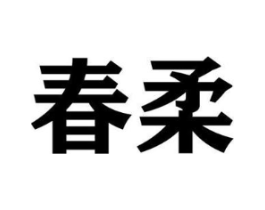 商标原图