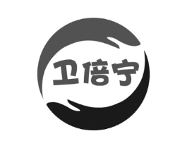 卫倍宁商标原图 第35类广告贸易