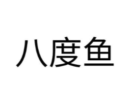 八度鱼商标原图 第35类广告贸易