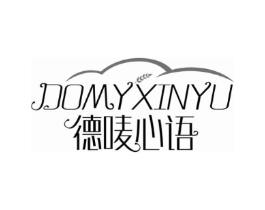 德唛心语 DOMYXINYU商标原图 第35类广告贸易