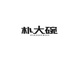 朴大碗商标原图 第35类广告贸易
