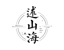 述山海商标原图 第35类广告贸易