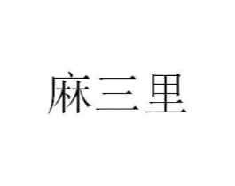 商标原图