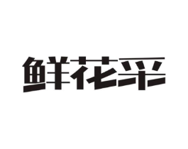 商標原圖