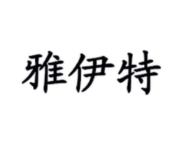 商标原图