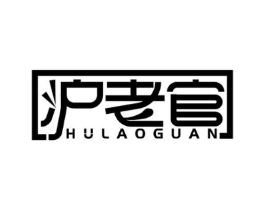 沪老官商标原图 第35类广告贸易