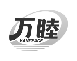 万睦 VANPEACE商标原图 第35类广告贸易