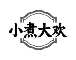 小煮大欢商标原图 第35类广告贸易