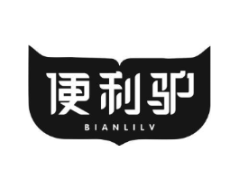 便利驴商标原图 第35类广告贸易