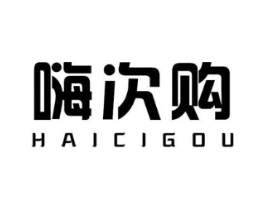 嗨次购商标原图 第35类广告贸易