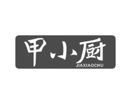 甲小厨商标原图 第35类广告贸易