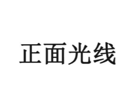 正面光线商标原图 第35类广告贸易