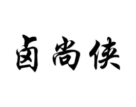 商标原图