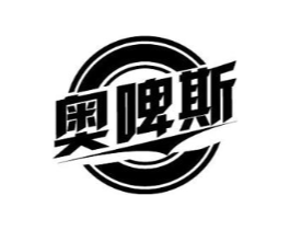 奥啤斯商标原图 第35类广告贸易