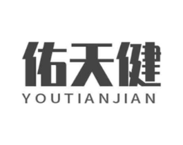佑天健商标原图 第35类广告贸易