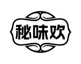 秘味欢商标原图 第35类广告贸易