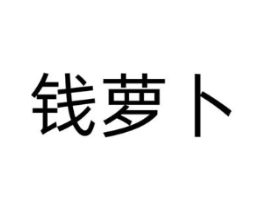 商标原图