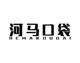 河马口袋商标原图 第35类广告贸易