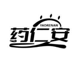 药仁安商标原图 第35类广告贸易