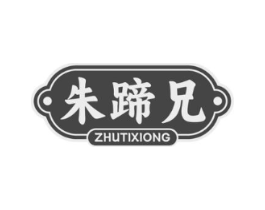 朱蹄兄商标原图 第35类广告贸易