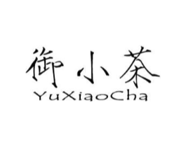 御小茶商标原图 第35类广告贸易