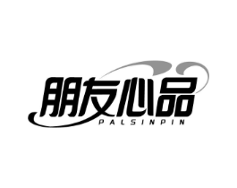 朋友心品 PALSINPIN商标原图 第35类广告贸易