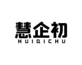 慧企初商标原图 第35类广告贸易