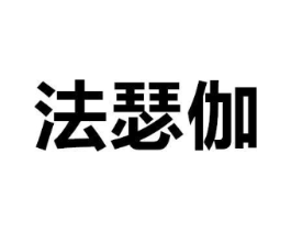 商标原图