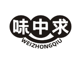 味中求商标原图 第35类广告贸易