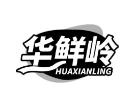 华鲜岭商标原图 第35类广告贸易